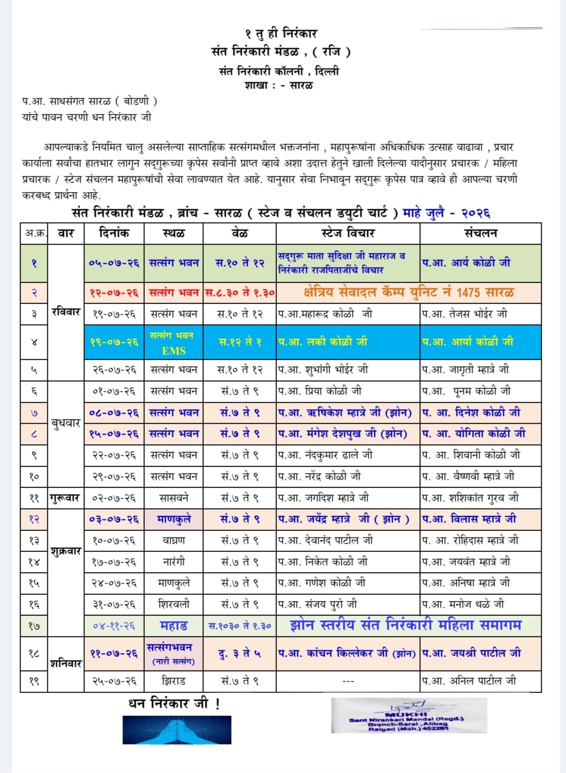 July Month Schedule